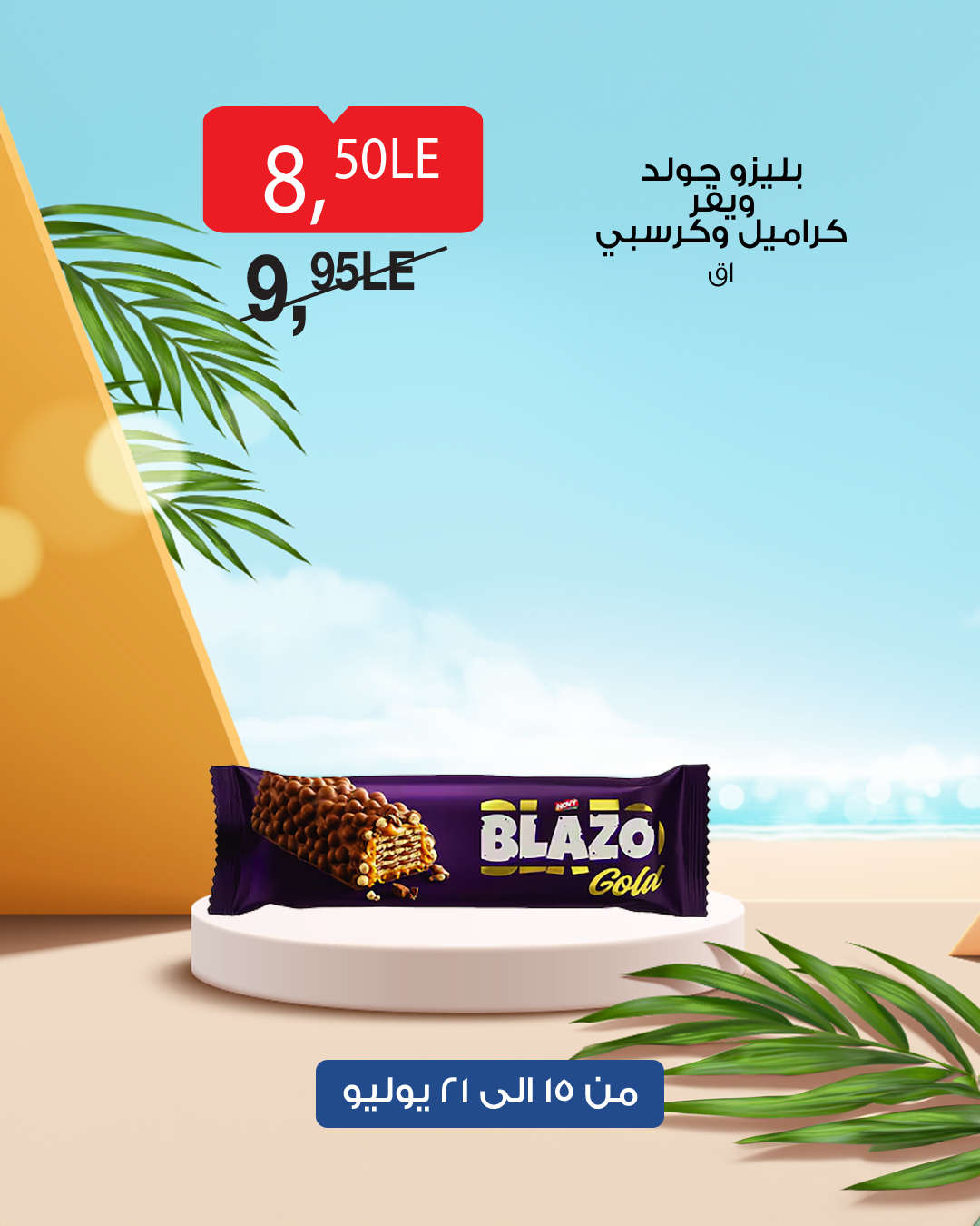 bim offers from 14jul to 1jun 2025 عروض بيم من 14 يوليو حتى 1 يونيو 2025 صفحة رقم 12